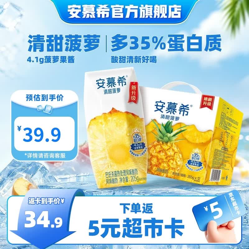 伊利安慕希清甜菠萝味常温酸奶整箱牛奶乳品早餐礼盒装 4月产 菠萝酸奶205gx12盒x1箱