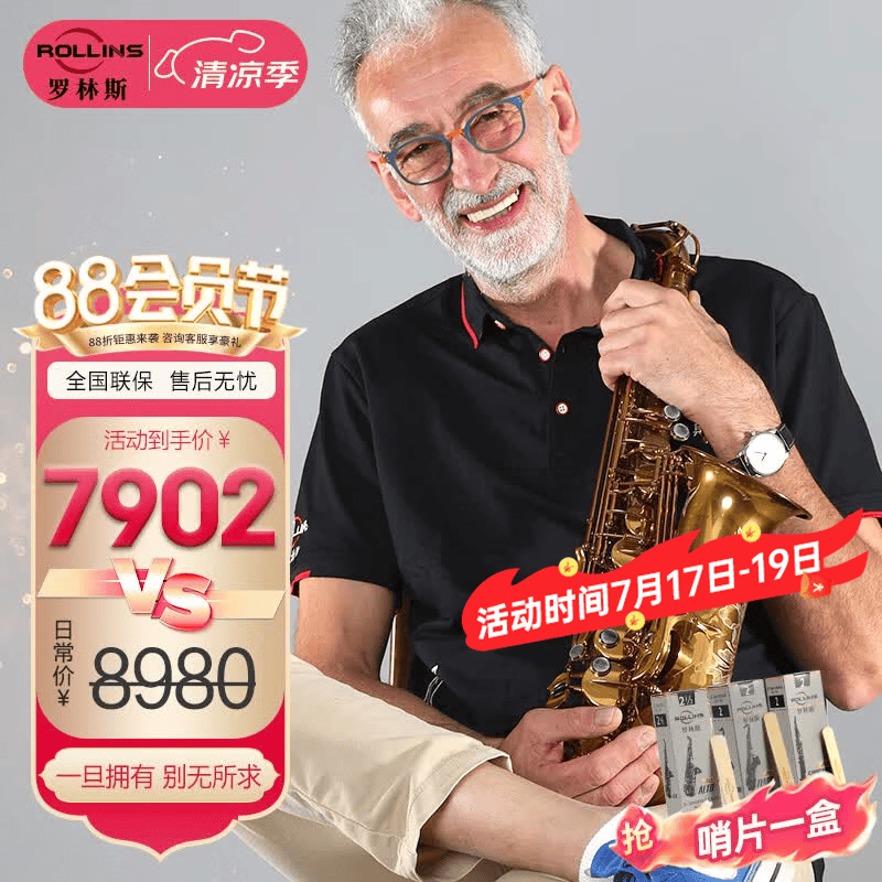 ROLLINS罗林斯萨克斯中音萨克斯降e调x3中音萨克斯风管乐器专业演奏款 x3中音