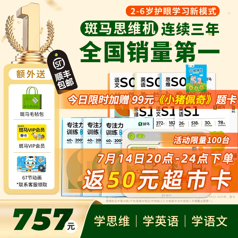 斑马思维机 儿童学习机早教机 益智玩具男孩女孩生日礼物英语思维 【2+岁】语数英S0-S1阶段+专注力题卡