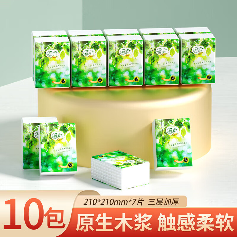 植芬【优选百货】手帕纸纸巾随身手纸便携装小包餐巾纸擦手纸卫生纸厕 3层 7片*10包