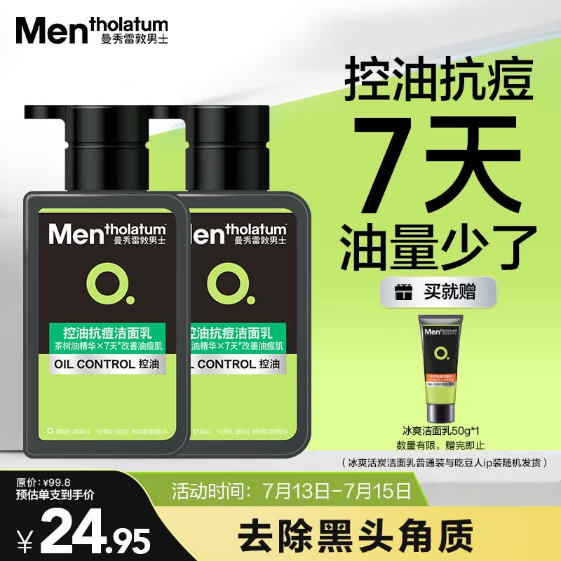 曼秀雷敦男士专用洗面奶控油抗痘150ml*2去黑头水杨酸洁面送男生礼物