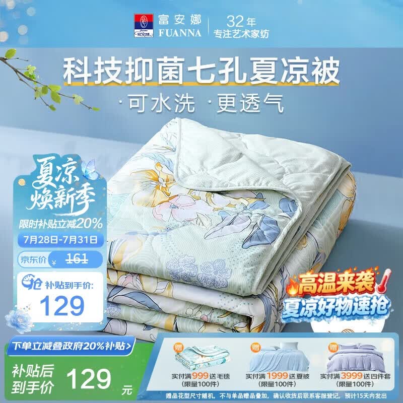 富安娜被子可机洗夏凉被裸睡抑菌空调被双人夏季被芯2.5斤 200×230cm
