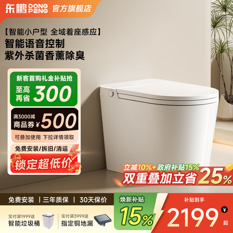 东鹏（DONGPENG）官方新款小户型马桶超漩大冲力家用马桶虹吸式轻音一体智能坐便器 Z625E-语音智控+电容脚感+香薰蓝泡灵 下单请备注坑距 300/400mm（非标定制联系客服备注）