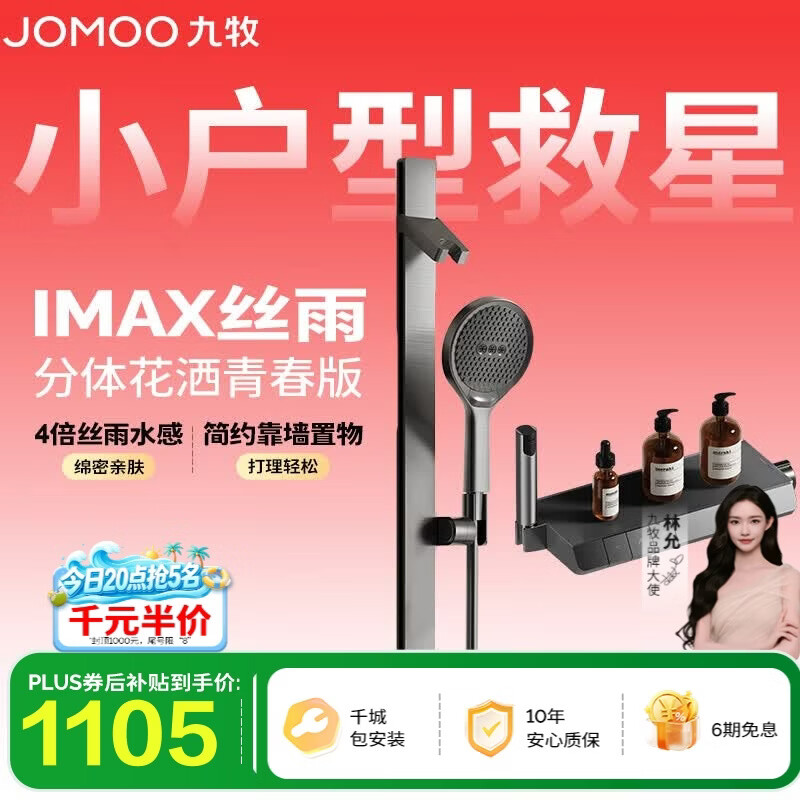 九牧（JOMOO）九牧花洒琴键分体淋浴器丝雨IMAX雨淋花洒青春版35322-768/HBS-1