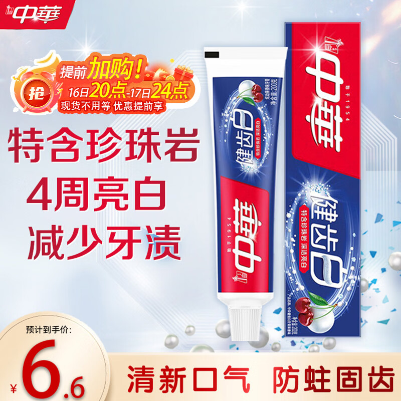 中华健齿白小苏打牙膏亮白去渍美白去黄清新口气多效清洁果香味200g