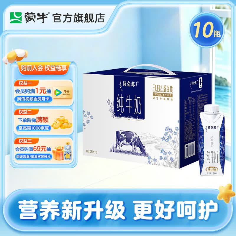 蒙牛 特仑苏纯牛奶梦幻盖250ml×10包  部分四月产