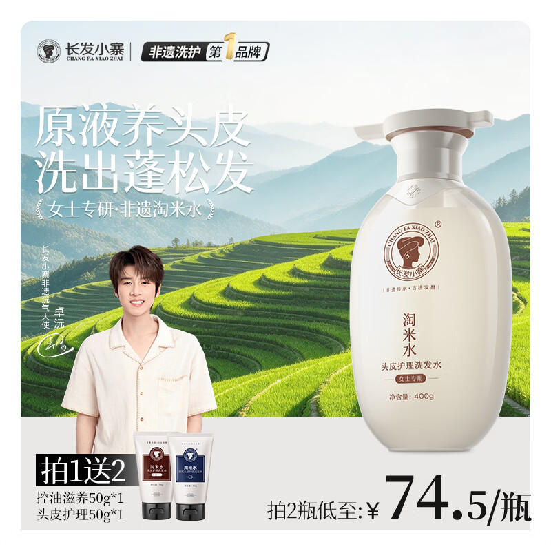 长发小寨【非遗】女士专用淘米水洗发水洗发露去屑止痒控油持久蓬松清爽