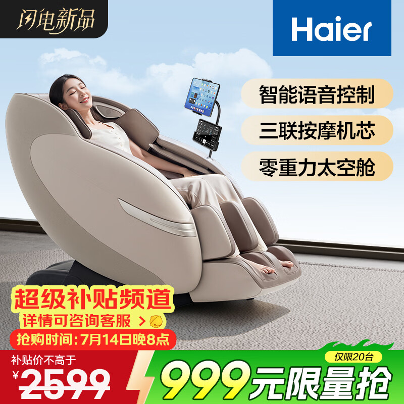 海尔（Haier）按摩椅家用全身按摩全自动太空舱2026电动按摩沙发摇摇椅送老人生日礼物实用H1-103HU1