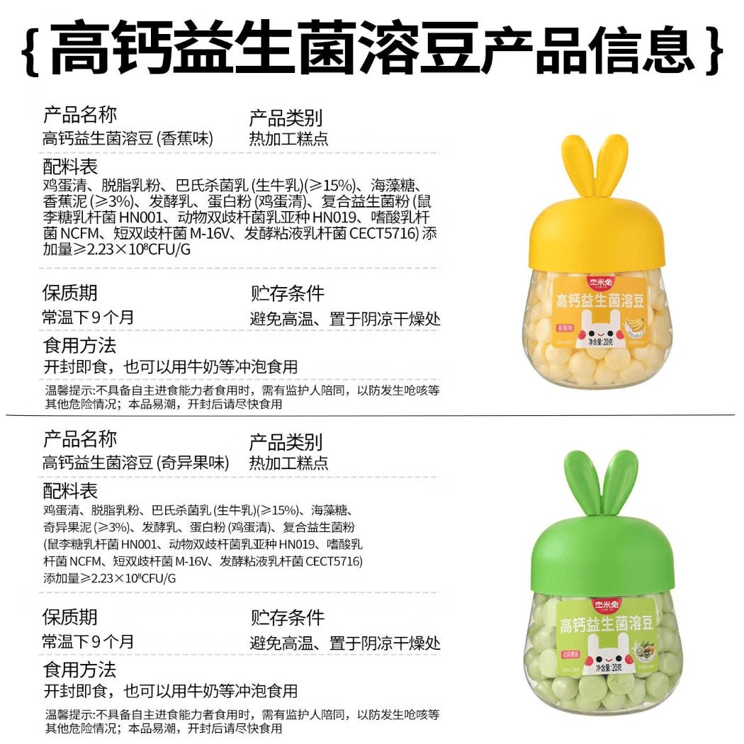 杰米兔高钙益生菌溶豆孕妇儿童健康代餐休闲零食罐装辅食入口即化 奇异果味+香蕉 4瓶装