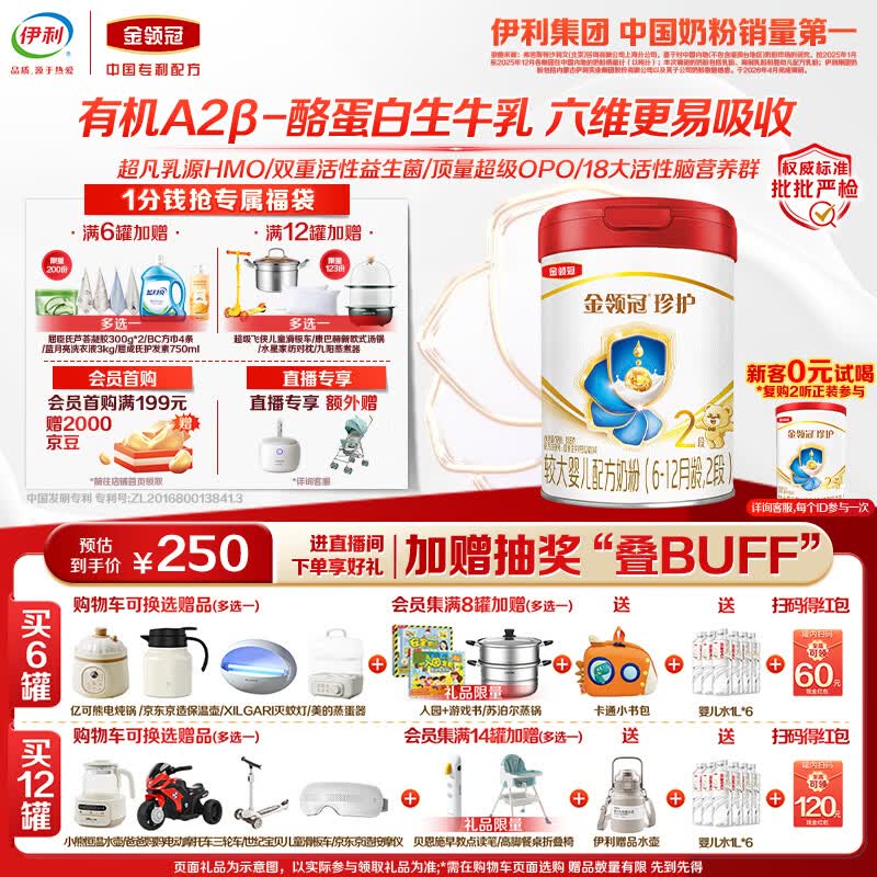 伊利金领冠珍护有机Plus较大婴儿配方奶粉2段6-12月 808g*1罐 三代OPO