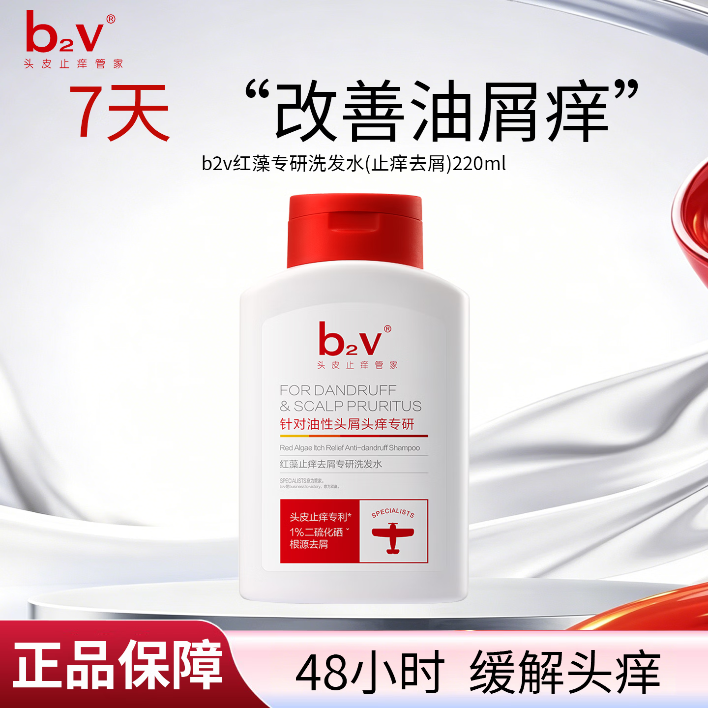 b2v洗发水红藻专研止痒去屑220ml二硫化硒男女士清洁洗发露洗发膏 220ml-油性头皮
