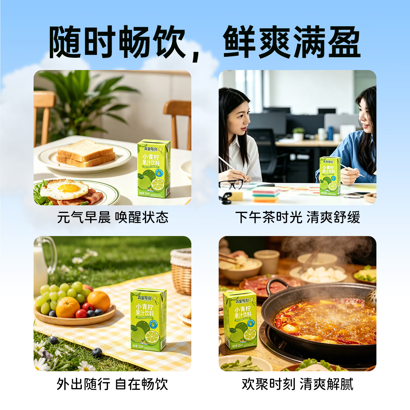 真果每刻小青柠汁0脂清爽解腻含维C成人儿童饮用冷藏效果更佳 125ml*36盒