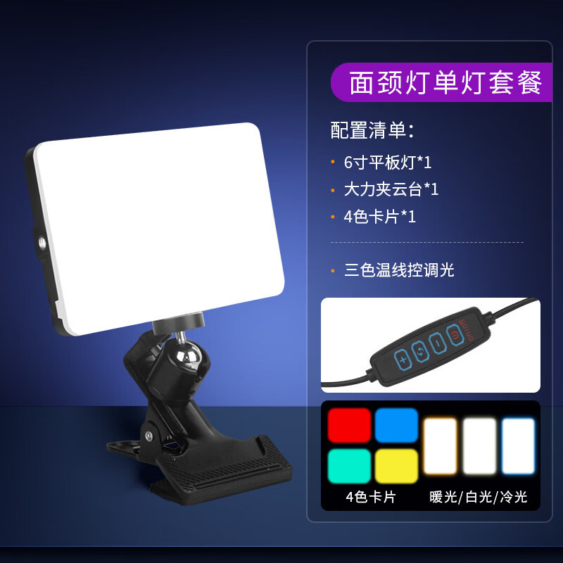 美美时代直播下巴补光灯豆腐面光桌面护眼直播间主播专用颈纹脖子美颜面部 【单灯】6寸美颜下巴补光灯-颈部补光