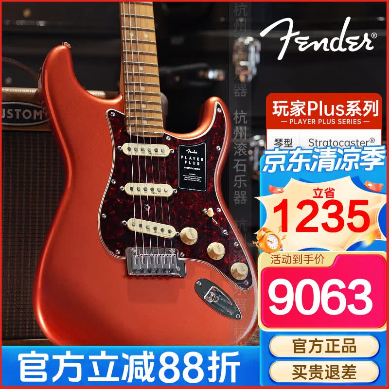 FENDER芬达电吉他新品Player玩家II代Modified/player plus玩家豪华电琴 玩家Plus ST 0147312370糖果红