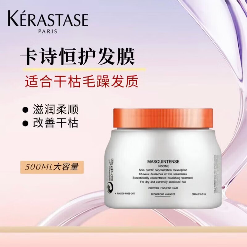 卡诗(KERASTASE)巴黎发膜500ml黑钻鱼子酱元气姜强韧修护烫染受损滋润丰盈蓬松 赋源芯丝发膜 500ml