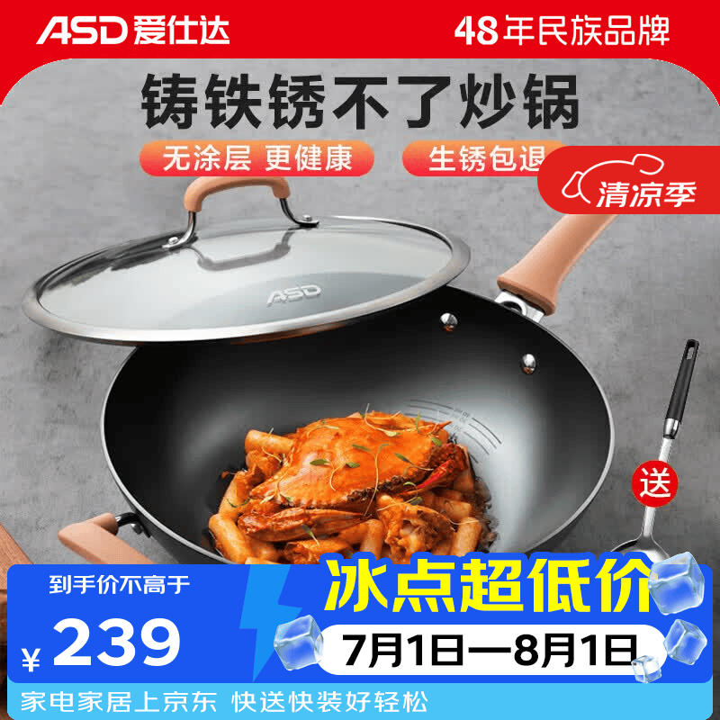 爱仕达（ASD）炒锅锈不了铸铁锅厨房家用平底炒菜锅带不锈钢铲燃气电磁通用 带侧耳 4-7人适用 34cm