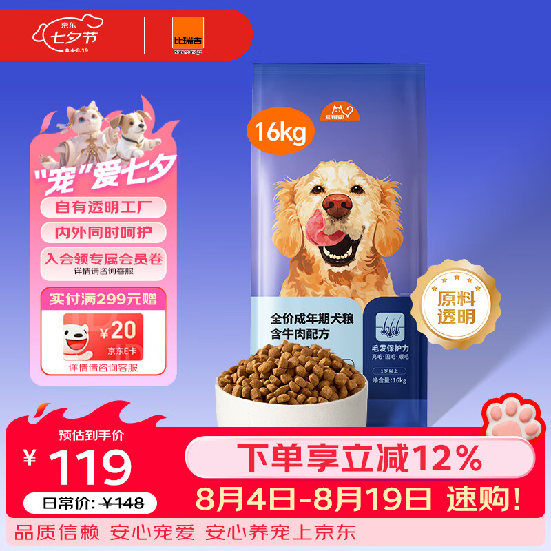 比瑞吉鱼油牛肉成犬狗粮16kg 92.6元 - 86线报