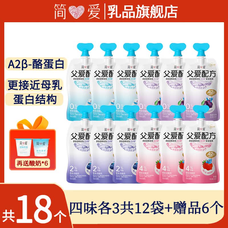 简爱父爱配方A2生牛乳发酵儿童酸奶低温 【原味3西梅3葡萄蓝莓3草莓3】 100g*12袋