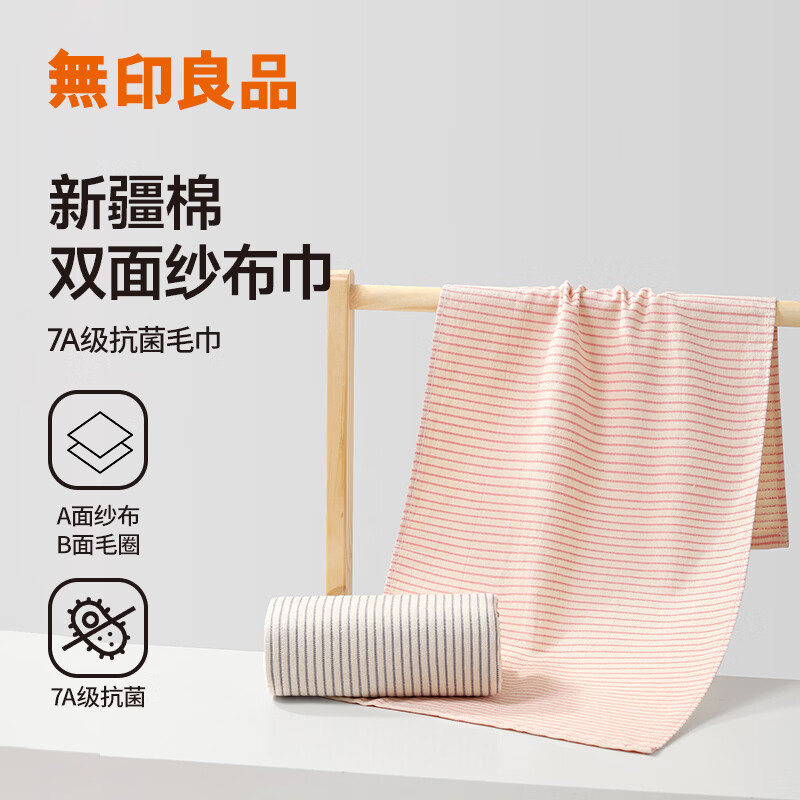 无印良品毛巾纯棉纱布毛巾柔软抗菌吸水不易掉毛男女通用强吸水多条装 A类纯棉-双面纹理【条纹灰+条纹粉】