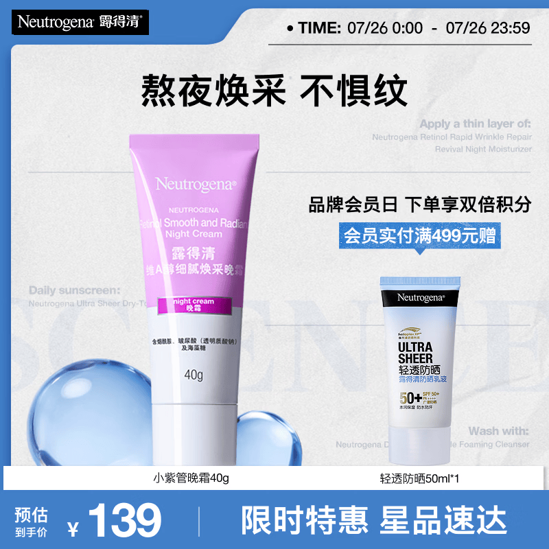 露得清小紫管维A醇面霜早C晚A晚霜40g焕采保湿抗皱淡纹生日礼物送女友
