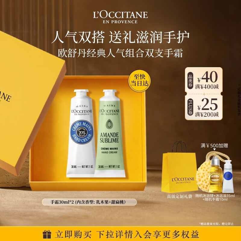 欧舒丹护手霜礼盒30ml*2 仅190元 七夕情人节生日送男女友伴手礼