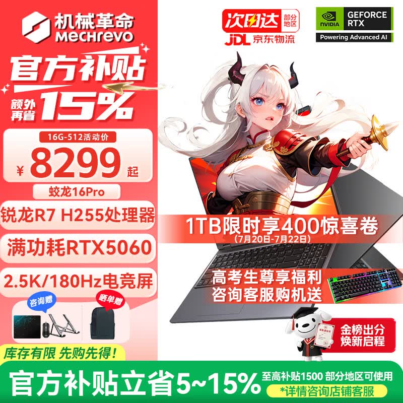 机械革命（MECHREVO）蛟龙16Pro 5060游戏本旗舰5070/Ti锐龙R9HX学生设计极光X电竞笔记本电脑 锐龙R7 H255/RTX5060 【热销款】 16G内存/512G疾速固态