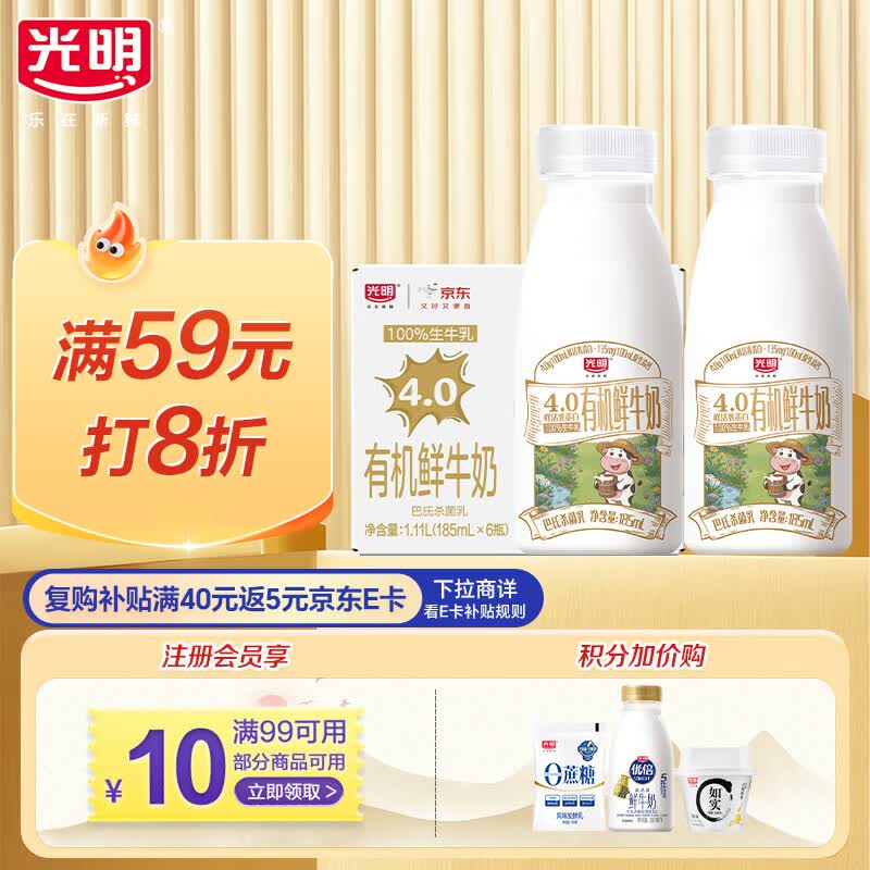 光明 有机鲜牛奶 4.0g蛋白质185ml*6瓶 巴氏杀菌 低温奶