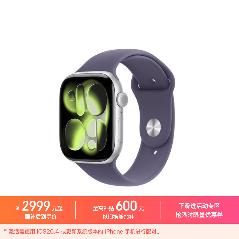 Apple/苹果 Watch S11 智能手表GPS+蜂窝款46毫米银色铝金属表壳雾紫色运动型表带S/M MFDK4CH/B