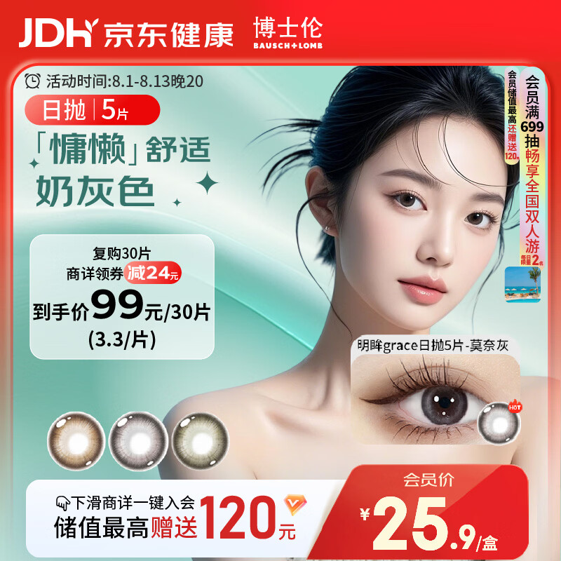 入.会圿 凑后0元 博士伦美瞳日抛5片 凑単拍4件 - 86线报
