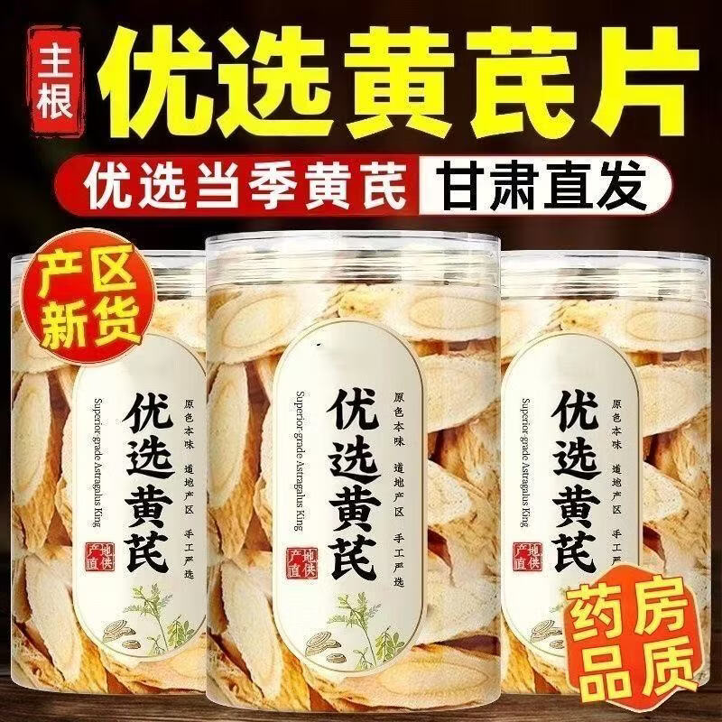 协穆胖东来同款正宗特一级甘肃黄芪中药材无硫北芪大片泡水养生元气茶 甄选 200g*1罐 [出口级]黄芪片共400g【2罐装】