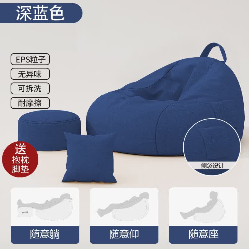 高回弹不塌陷出租屋大沙发懒人可躺可睡巨型豆袋超大号榻榻米巨无 深蓝色 +抱枕+脚垫+香包 110x 加大号 125cm 京东折扣/优惠券