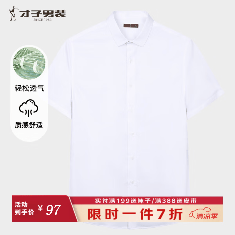 才子（TRIES）男士短袖衬衫2026夏季纯色轻薄透气棉上衣商务休闲正装白衬衣 白色 XL (175/92A)