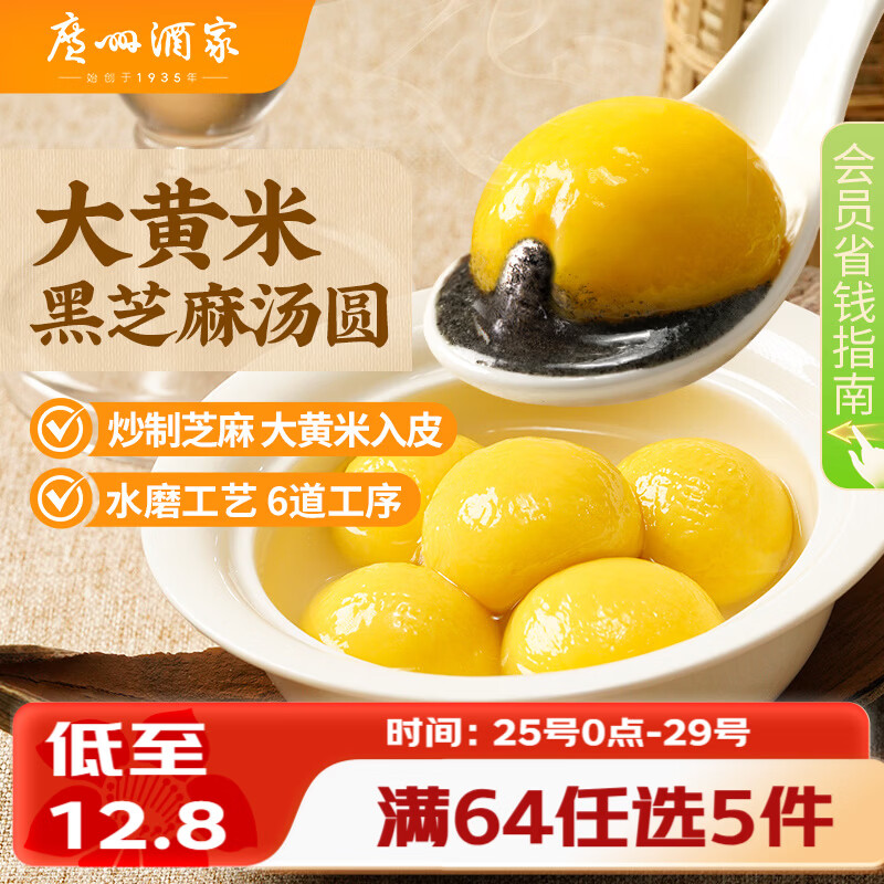 广州酒家速食合集任选5件61元，折合12.2元/件