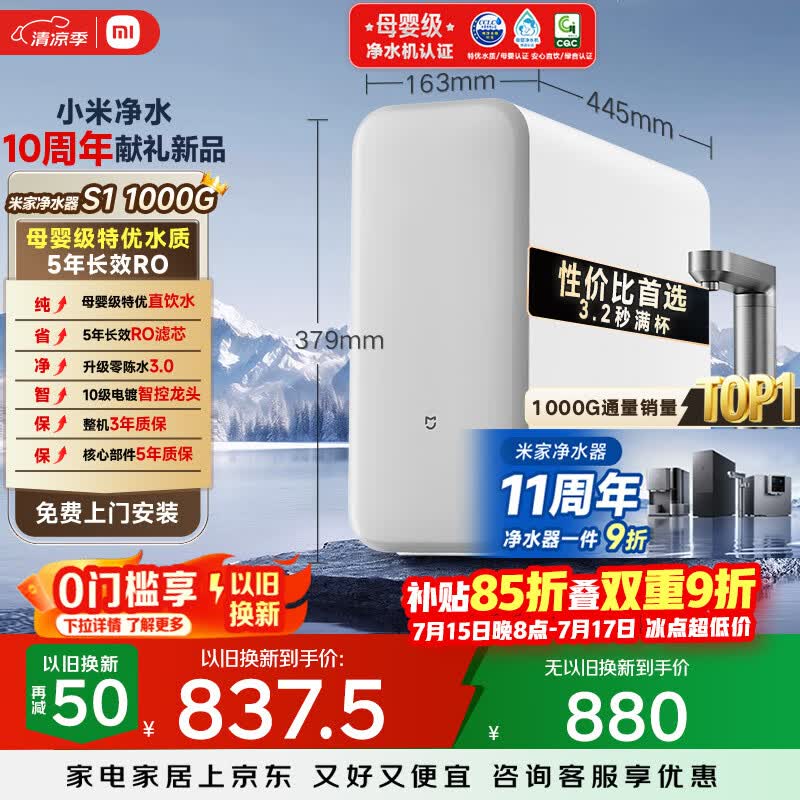 米家小米净水器11周年 厨下S1 1000G 5年长效RO 母婴特优水质 智能家用厨房专用台下用净水机MR1072-A