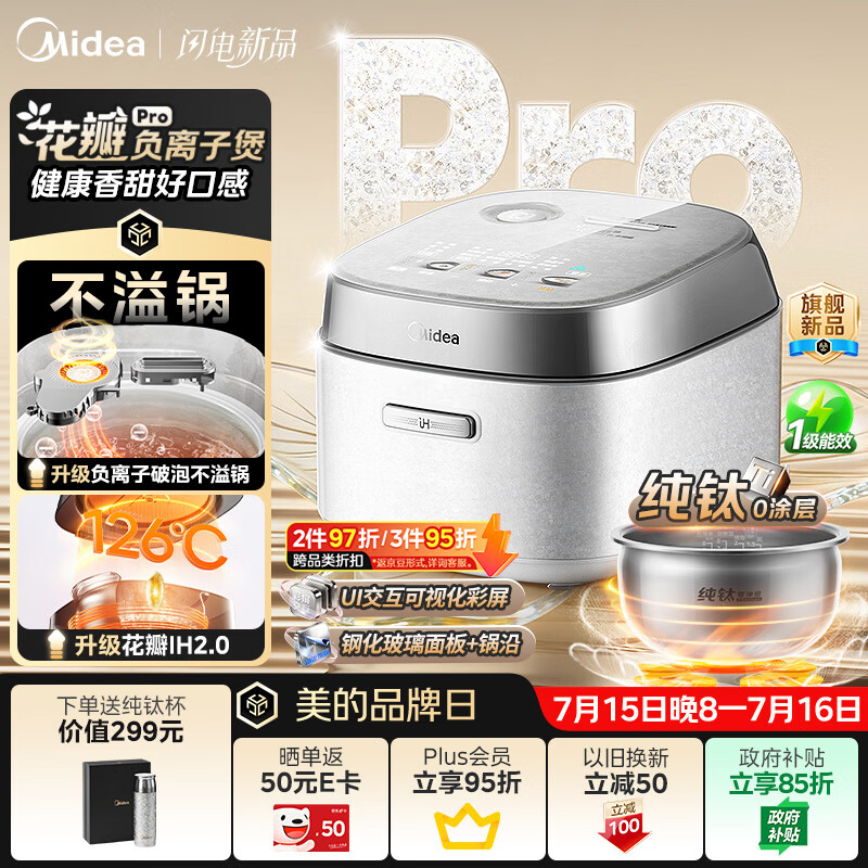 美的（Midea）花瓣Pro 2.0IH加热电饭煲电饭锅3-4人纯钛0涂层家用舒胃饭柴火饭钢化玻璃电煮饭煲40HB9T一级能效