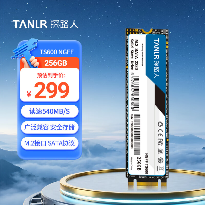 TANLR 探路人256GB SSD固态硬盘 M.2 SATA协议2280NGFF 台式笔记本通用固态硬盘  读速高达560MB/s 镭凌TS600