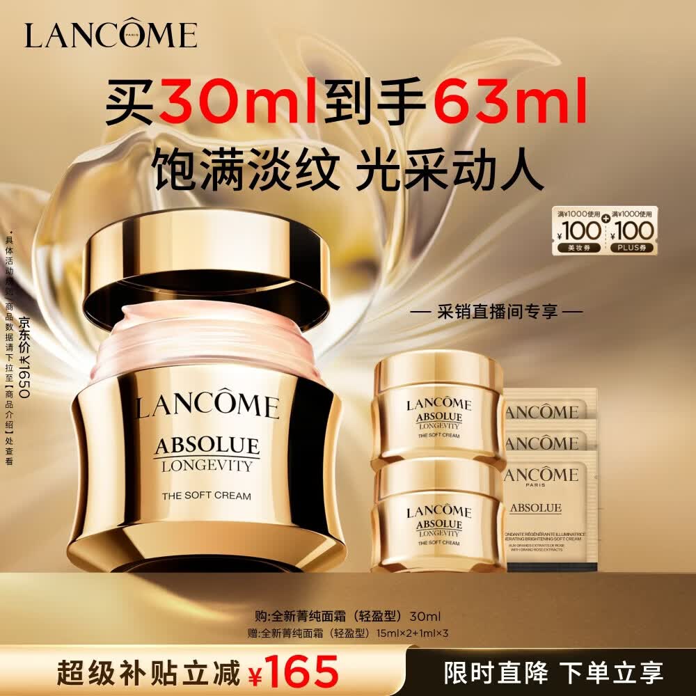 兰蔻菁纯面霜30ml轻盈版玻色因抗皱滋润套装化妆品礼盒护肤品生日礼物