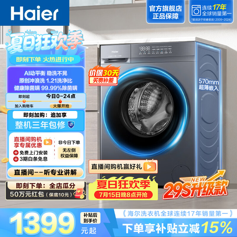 海尔初色滚筒单洗洗衣机10KG全自动家用大容量 变频电机 顽渍洗 高温筒自洁除菌螨XQG100-20D1