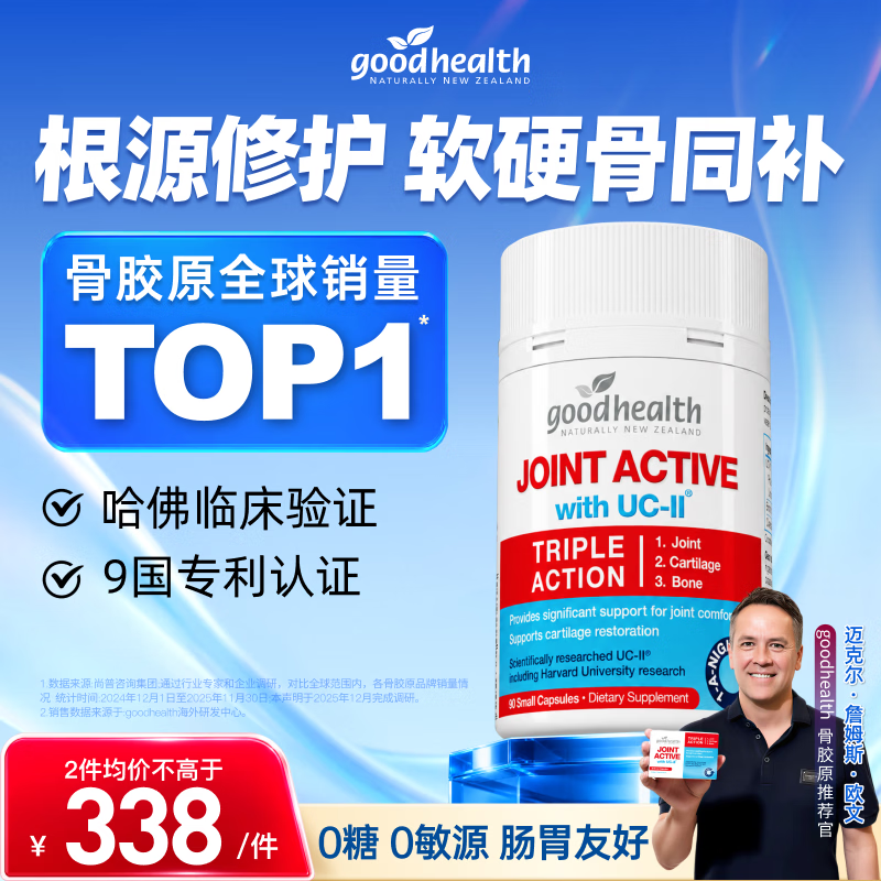 好健康goodhealth骨胶原90粒UC2非变性 氨糖软骨素新西兰【欧文推荐】
