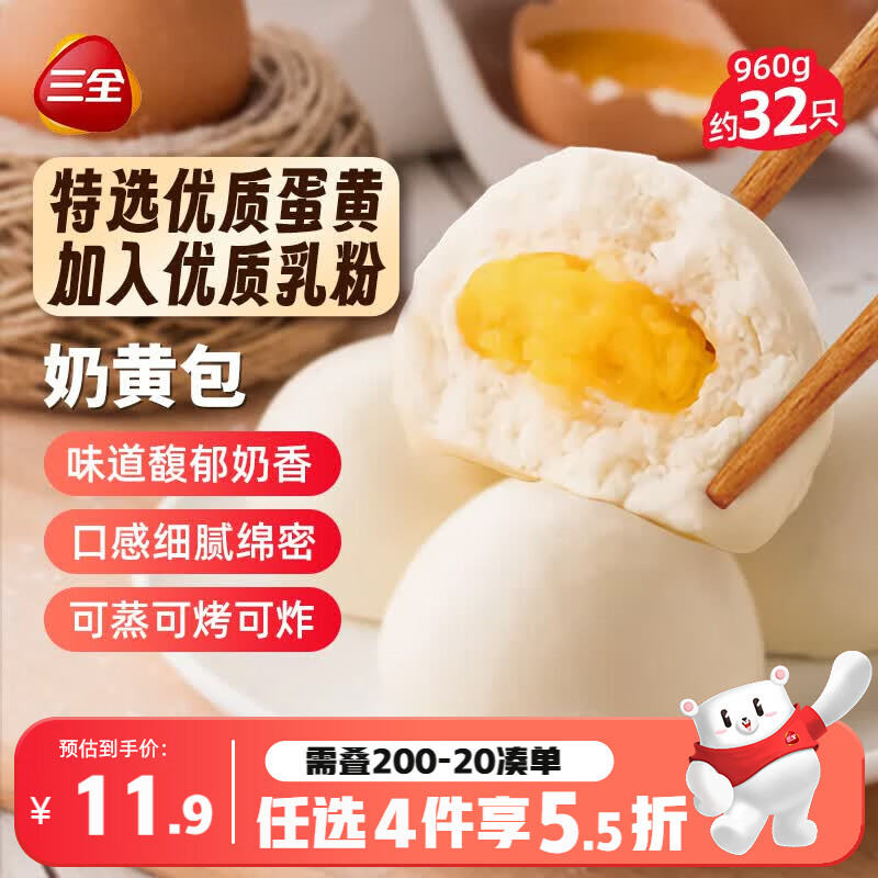 三全奶黄包960g约32只 家庭包点即食速食食品夜宵儿童早餐速冻半成品