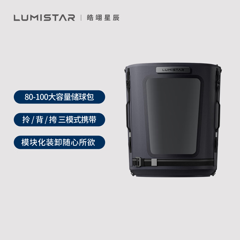 皓翊星辰（LUMISTAR）网球发球机专用球包 默认