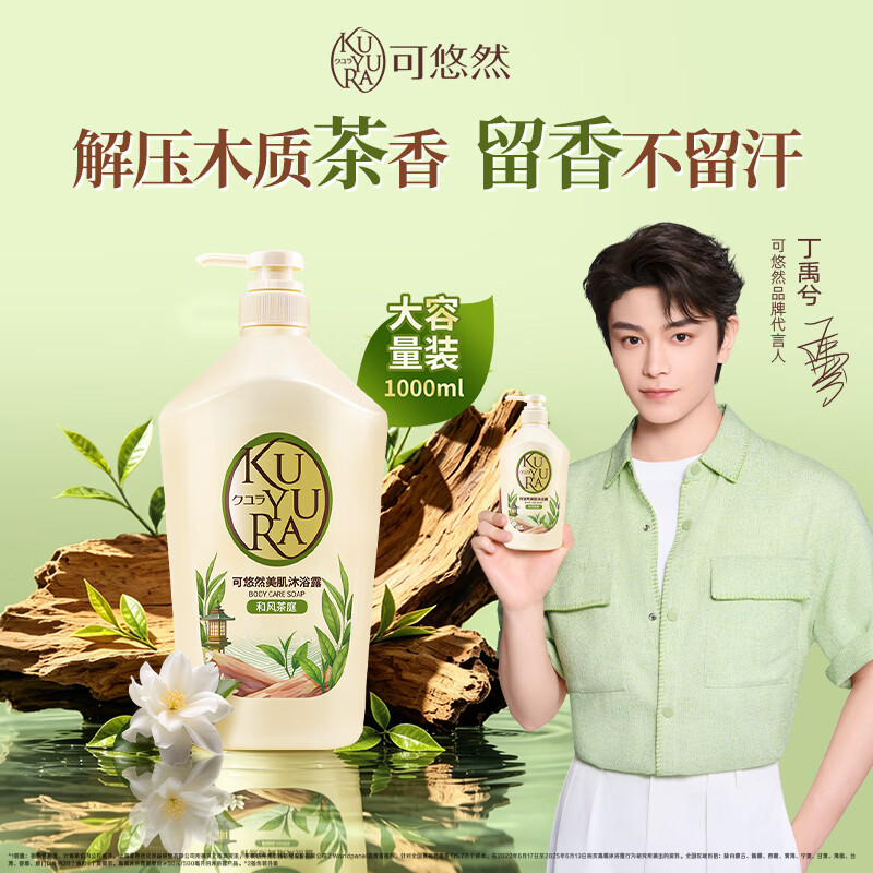 可悠然【焕新升级】和风茶庭沐浴露美肌香氛大黄瓶持久留香男女沐浴液1L