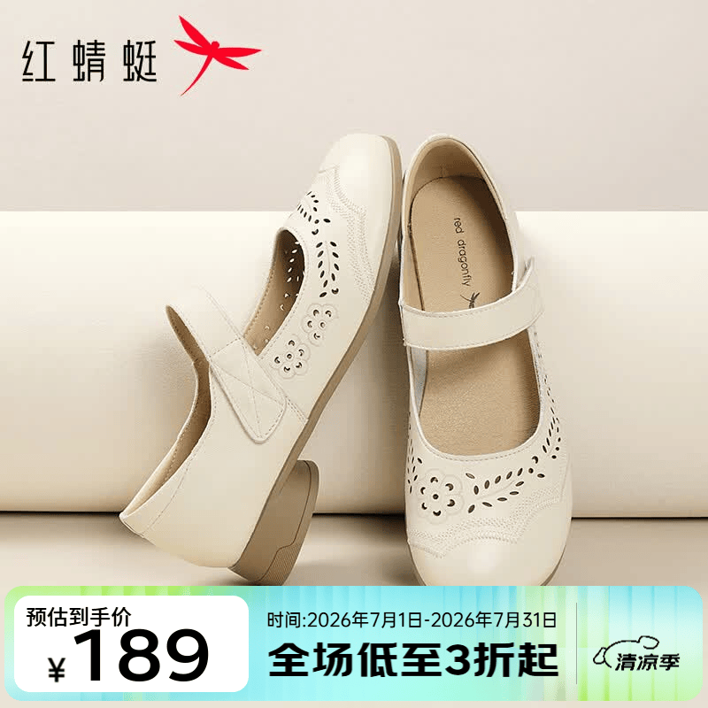 红蜻蜓妈妈鞋2026夏季新款女鞋真皮软底单鞋舒适镂空中老年皮鞋WJB26037 米色 36
