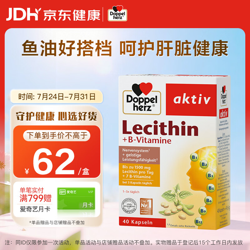 双心（Doppel herz）原装进口大豆卵磷脂软胶囊呵护肝脏清理血管软磷脂辅助降血脂40粒