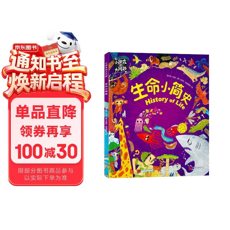 生命小简史 小朋友的大问题 科普绘本 