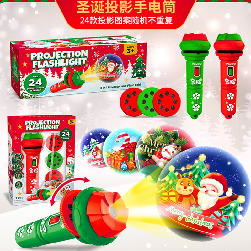 绘话（huihua） 绘话幼儿园礼物圣诞节手电筒儿童创意生日伴手礼奖励小礼品 圣诞红色小盒-24图案 圣诞节投影手电筒-24图案【1个装】