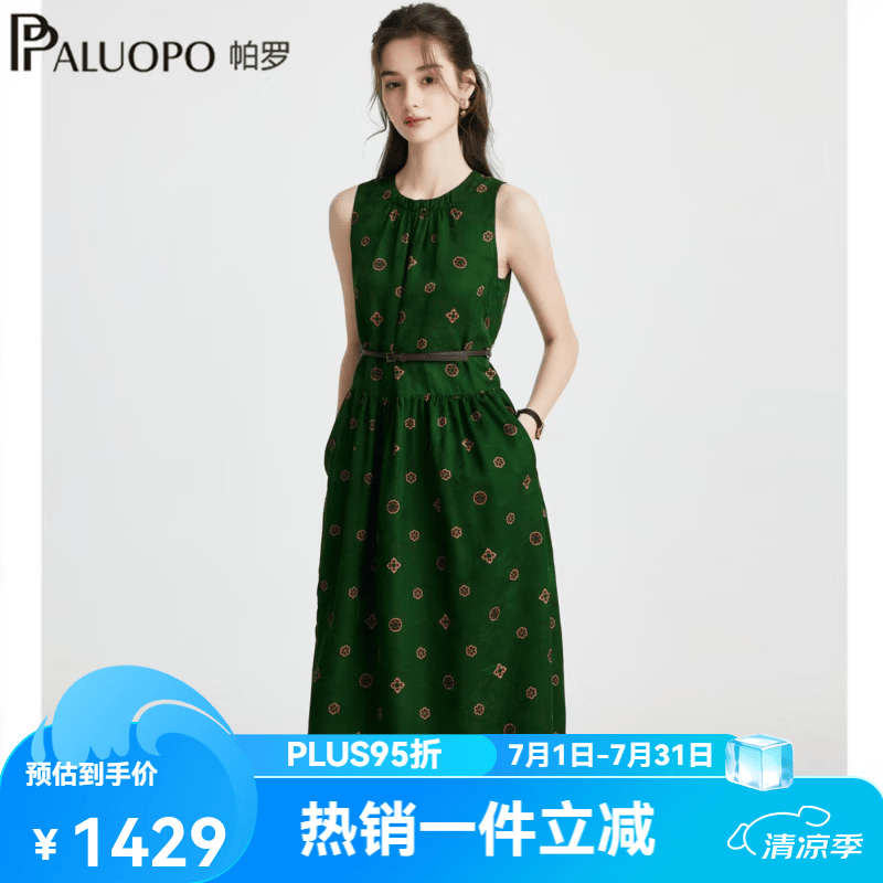 帕罗（PALUOPO）花萝香云纱无袖连衣裙女2026夏季新款显瘦收腰法式气质长背心裙子 绿夹花 M 160/84A