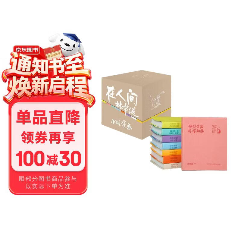 在人间 小林漫画珍藏版集结，1-8册全集套装重磅上市！一张画治愈人心，一句话指点迷津。漫画