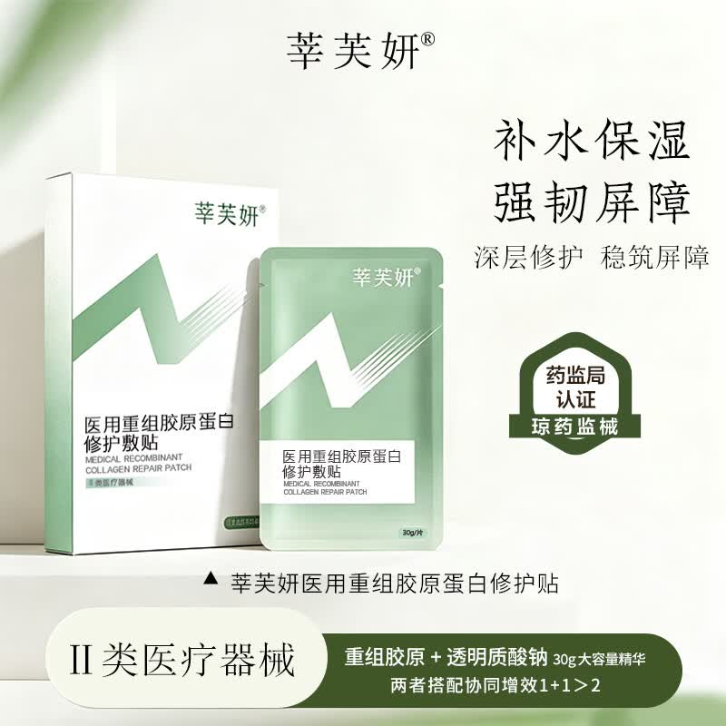 莘芙妍医用水光针术后无菌冷敷贴医美激光修复补水保湿面膜型械字号敷料 【修复肌肤屏障】30克1片试用