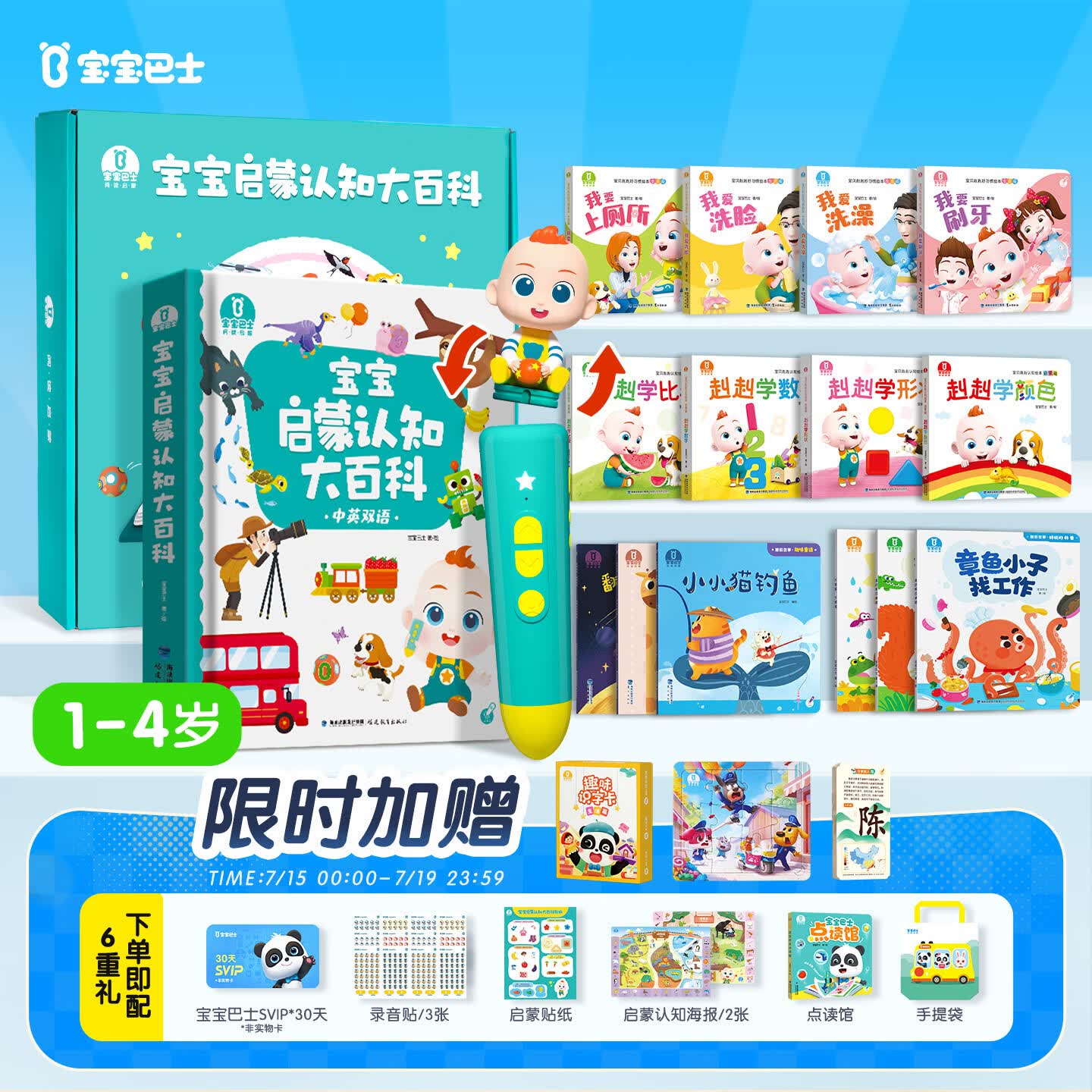 宝宝巴士jojo点读笔幼儿早教机1-3岁儿童启蒙绘本玩具睡前故事机生日礼物 1-4岁【启蒙认知_进阶版】